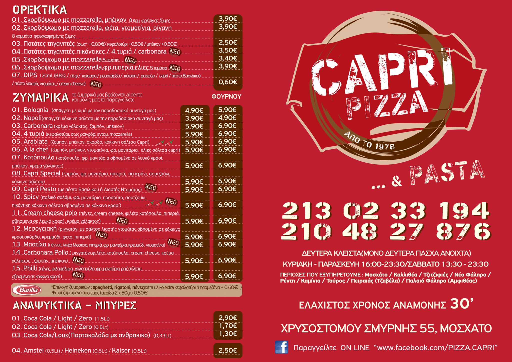 capri-catalogue