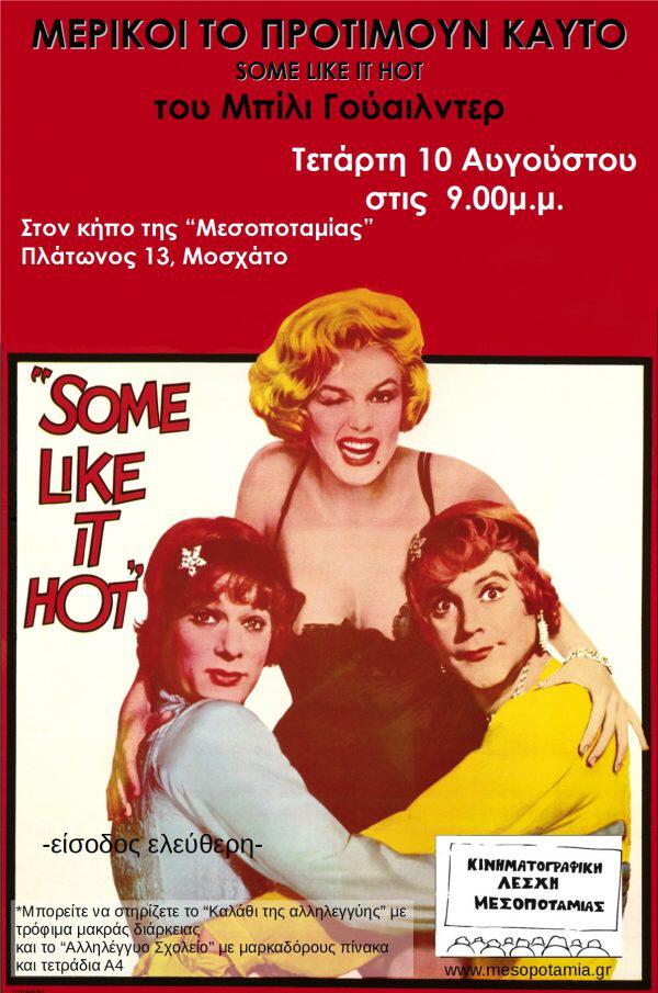 Some-like-it-hot